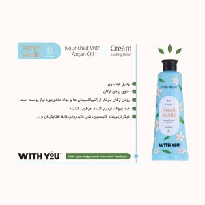 کرم مرطوب کننده ویت یو مدل French Vanilla حجم 50 میلی لیتر