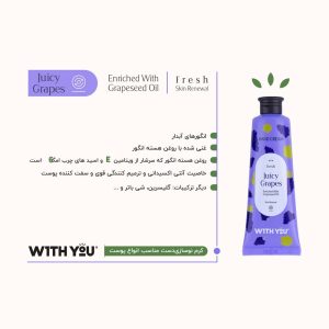 کرم مرطوب کننده ویت یو مدل Juicy Grapes حجم 50 میلی لیتر