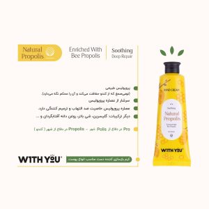 کرم مرطوب کننده ویت یو مدل Natrual Propolis حجم 50 میلی لیتر