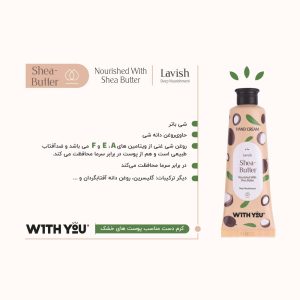 کرم مرطوب کننده ویت یو مدل Shea Butter حجم 50 میلی لیتر