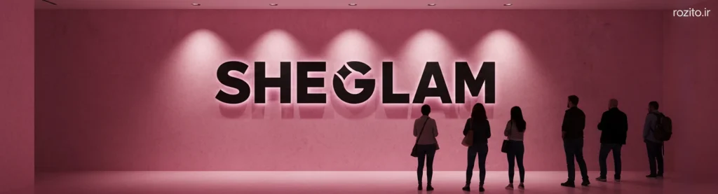 برند شیگلم روی دیوار صورتی