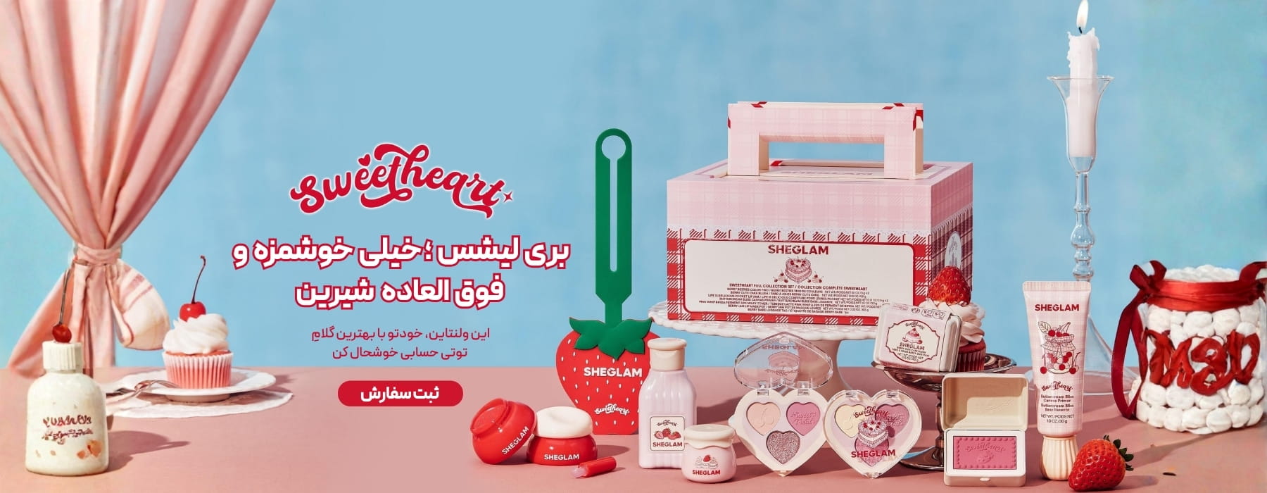 بنر اصلی پک سوییت هارت شیگلم
