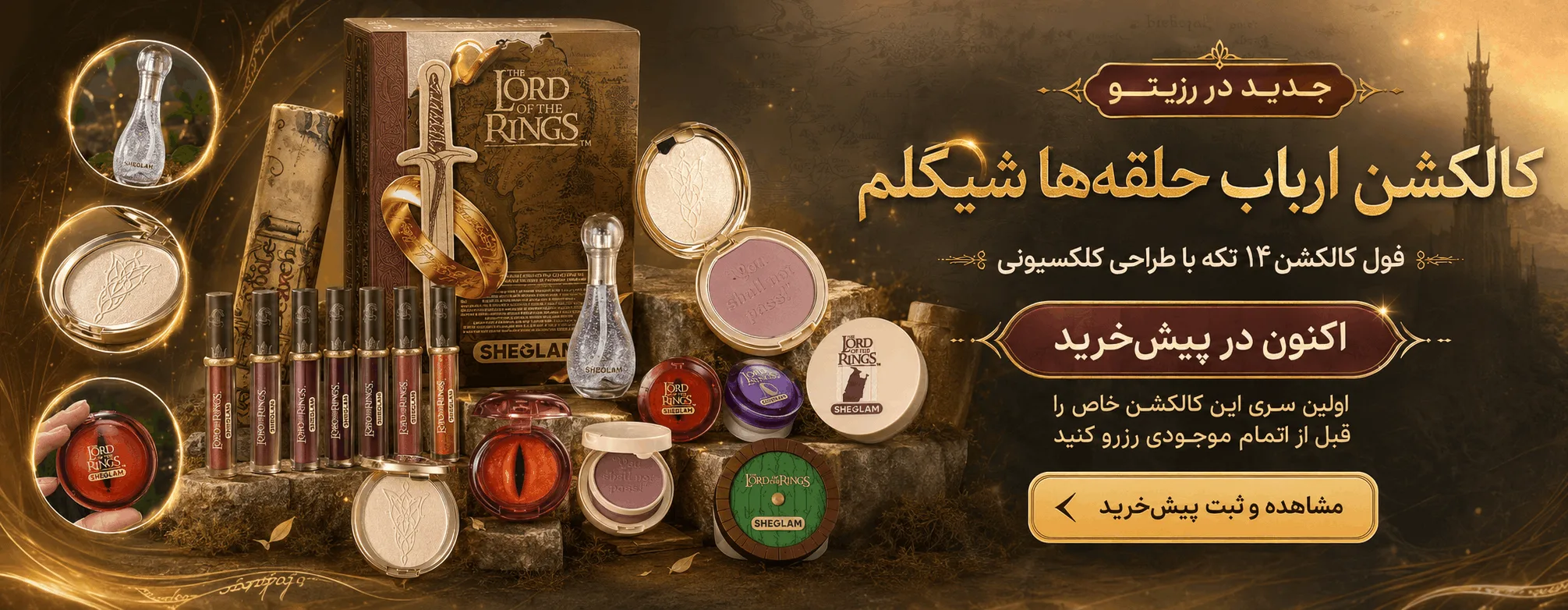 کالکشن ارباب حلقهها شیگلم؛ پیشخرید فول کالکشن ۱۴ تکه